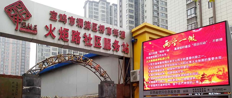 火炬路社区